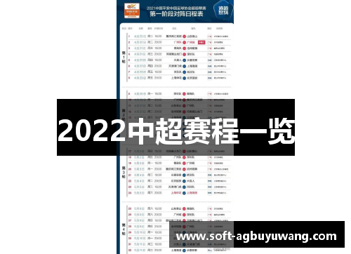 2022中超赛程一览